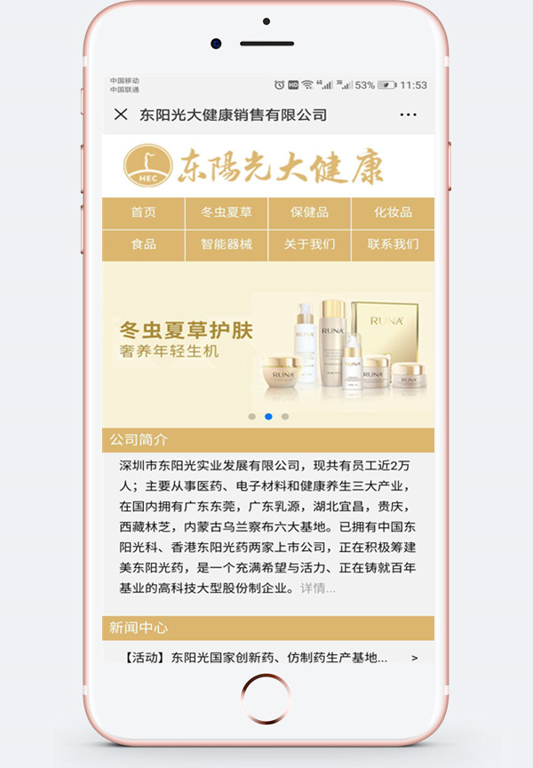 手機網(wǎng)站建設(shè)案例-某集團公司網(wǎng)站